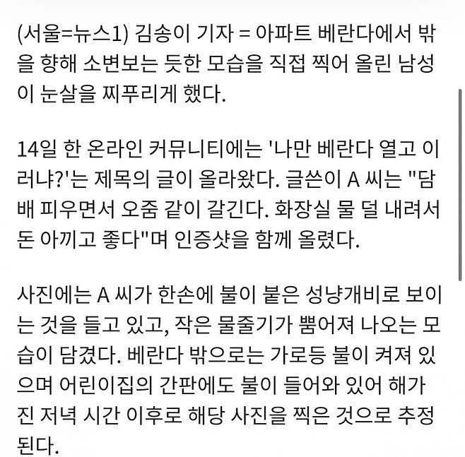 베란다에서 오줌 싸면 안되는 이유....