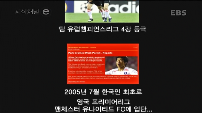 18.png 18년 전, EBS \'지식채널 e\' 박지성 광고.jpg