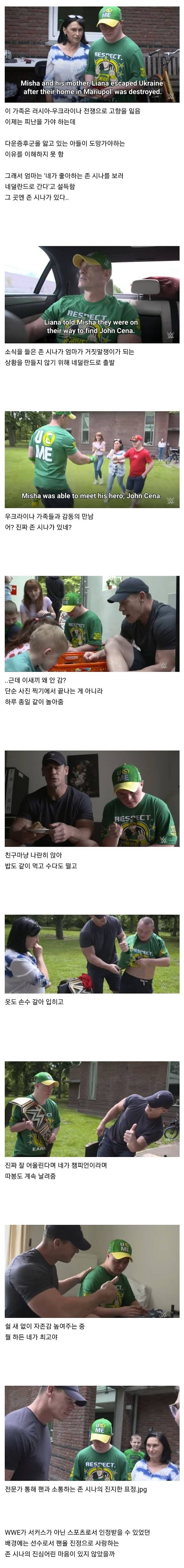 존 시나가 급하게 네덜란드로 날아간 이유