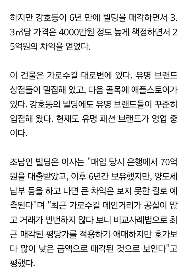 image.png [단독] 강호동도 손 털었다…가로수길 빌딩 166억에 매각