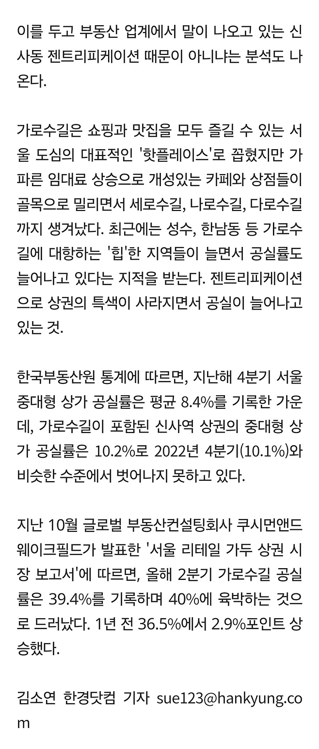 image.png [단독] 강호동도 손 털었다…가로수길 빌딩 166억에 매각
