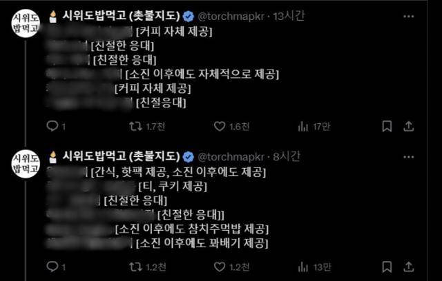 선결제 매장 지도 개발사 '시위도 밥먹고' 측이 친절하게 응대하거나 상품이 소진이 되었음에도 자체적으로 추가 제공했던 착한 선결제 매장 리스트를 공유하고 있다. X 캡처