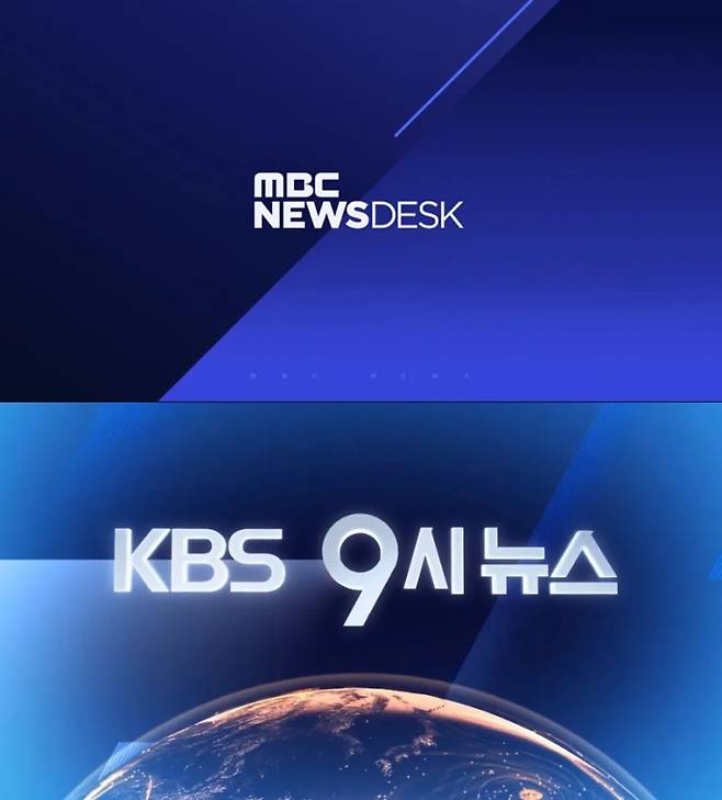 MBC 뉴스데스크. KBS 뉴스9