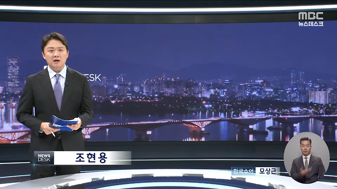 사진출처=‘MBC 뉴스데스크’