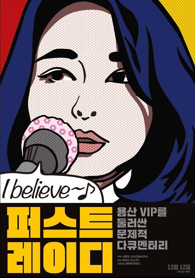 사진=서울의 소리, 오늘픽처스 제공