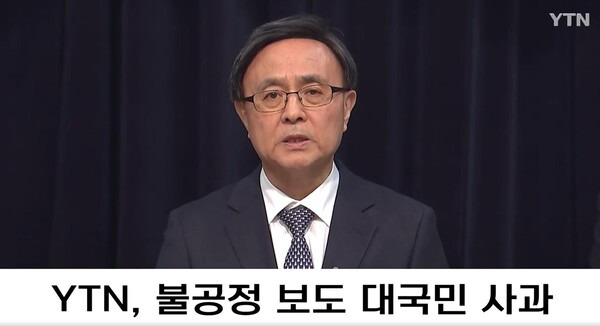 ▲YTN 최대주주가 유진그룹으로 바뀐 뒤 취임한 김백 사장은 지난 4월 본인 취임 전 YTN의 보도에 대해 '대국민 사과'를 했다. 사진=YTN 보도 갈무리