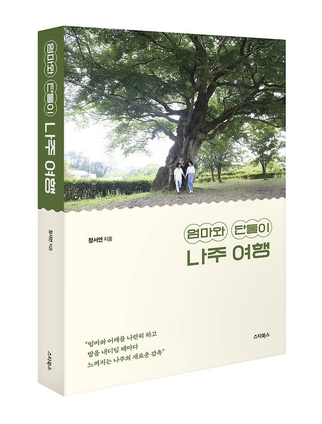 사진 = 스타북스