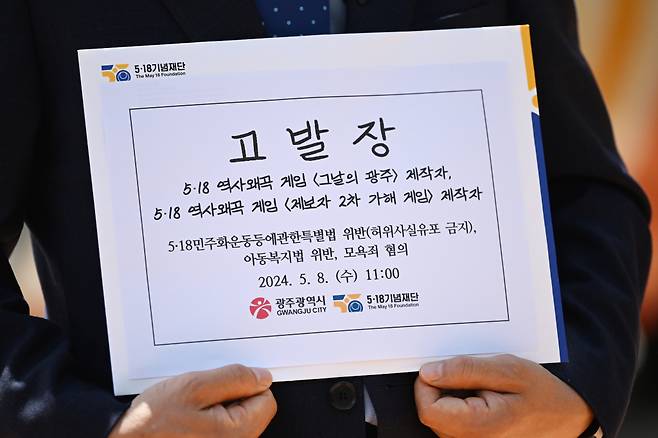 차종수 5·18기념재단 기록진실부장이 지난 5월8일 광주 광산구 광주경찰청 민원인실 앞에서 5·18민주화운동을 왜곡·폄훼한 게임 '그날의 광주'를 제작한 제작자, 이를 공익 제보한 초등학생을 2차 가해하는 내용의 게임을 제작한 자를 고발하는 내용의 고발장을 들고 있다. /사진=뉴시스