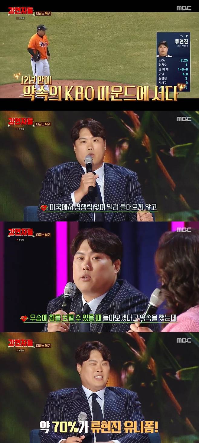 MBC ‘심장을 울려라 강연자들’ 캡처