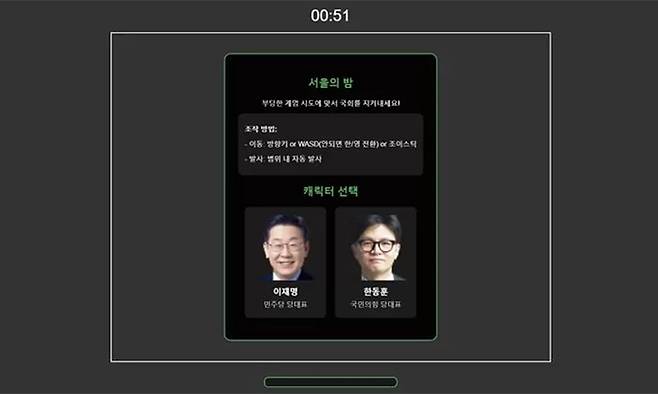‘서울의 밤’ 게임 화면 캡처.
