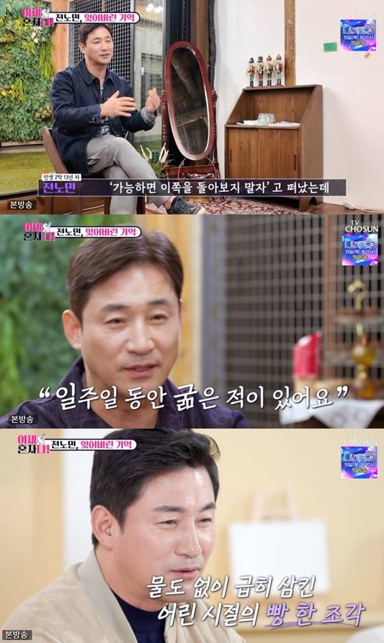 전노민 /사진=TV조선 '이제 혼자다' 캡처