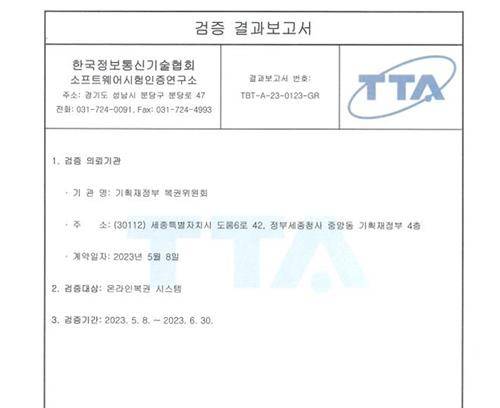한국정보통신기술협회의 '온라인복권 추첨 과정 및 시스템' 검증 보고서 [출처=한국정보통신기술협회 용역 보고서]