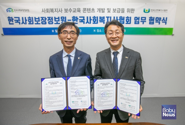 한국사회보장정보원과 한국사회복지사협회의 업무협약. ⓒ한국사회보장정보원