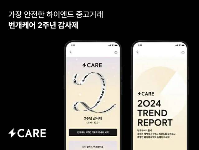 번개장터 번개케어