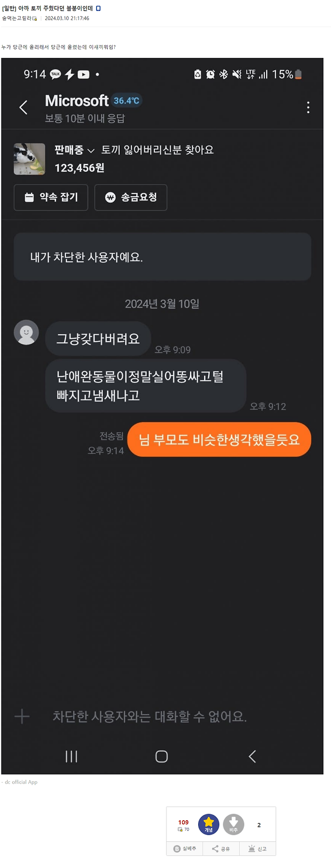 3.png 길에서 토끼를 주운 디시인...jpg