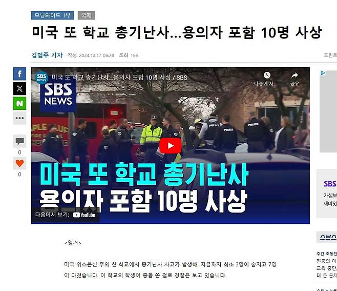 미국 위스콘신 주 모 학교에서 총기난사