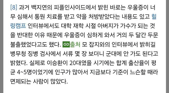 송민호 건으로 본 대부분 몰랐던 의외의 정신질환 사유 군면제 가수