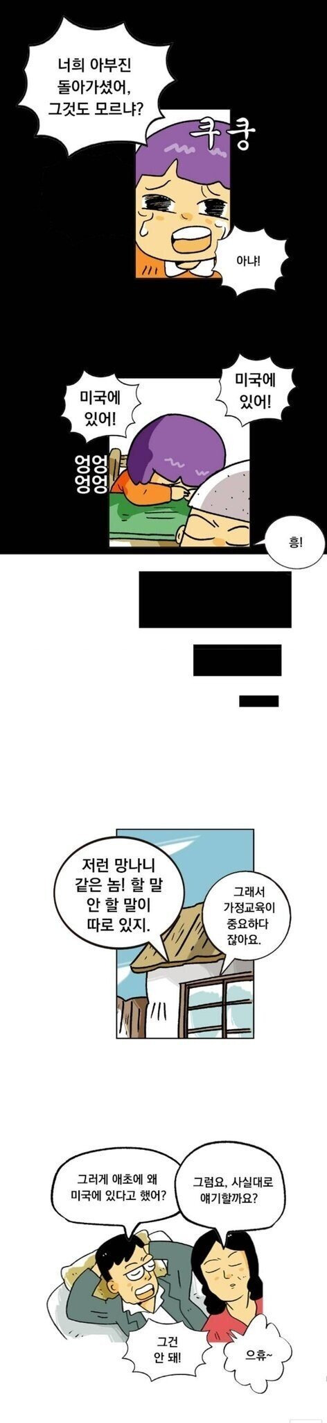 1.jpeg 의외로 잘 모르는 검정고무신원작 속 희선이 아버지.manhwa