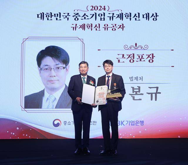 구본규(오른쪽) 법제처 부이사관이 16일 서울 중구 더플라자호텔에서 열리고 중소기업 옴부즈만과 IBK기업은행이 공동으로 개최한 '2024 대한민국 중소기업 규제혁신 대상' 시상식에서 근정포장을 받았다. 중소기업 옴부즈만 제공