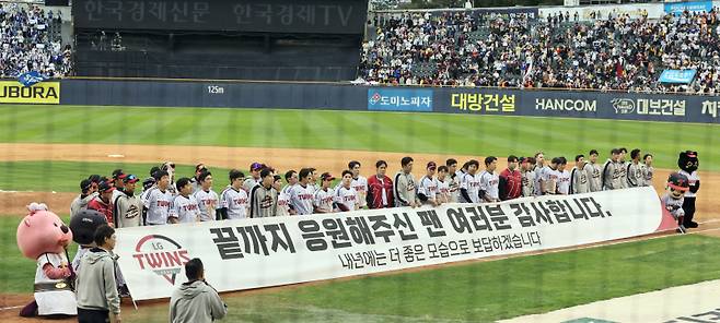 LG가 19일 잠실야구장에서 열린 삼성 라이온즈와 플레이오프 4차전에서 0-1 패배로 한국시리즈 진출이 좌절된 뒤 팬들에게 인사하고 있다. 잠실=정시종 기자 capa@edaily.co.kr /2024.10.19.