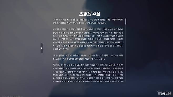 ▲ 원작 코믹스의 설정 등을 게임 내에서도 확인할 수 있었지만, 텍스트 형태여서 아쉬움이 남았다