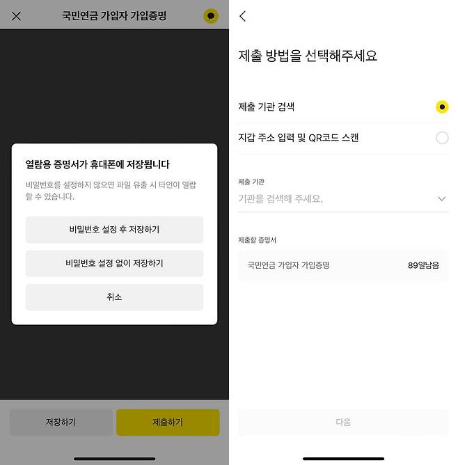 열람용 증명서 저장 시 비밀번호 설정을 할 수 있다 / 출처=IT동아