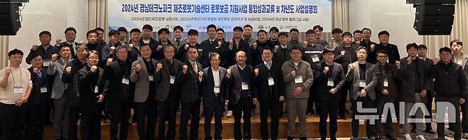 [창원=뉴시스]경남테크노파크 제조로봇기술센터 주최로 소노캄 거제에서 열린 2024년 제조로봇기술센터 로봇보급 지원사업 통합성과교류 및 2025년 사업설명회 참석자들이 기념촬영하고 있다.(사진=경남테크노파크 제공) 2024.12.17. photo@newsis.com