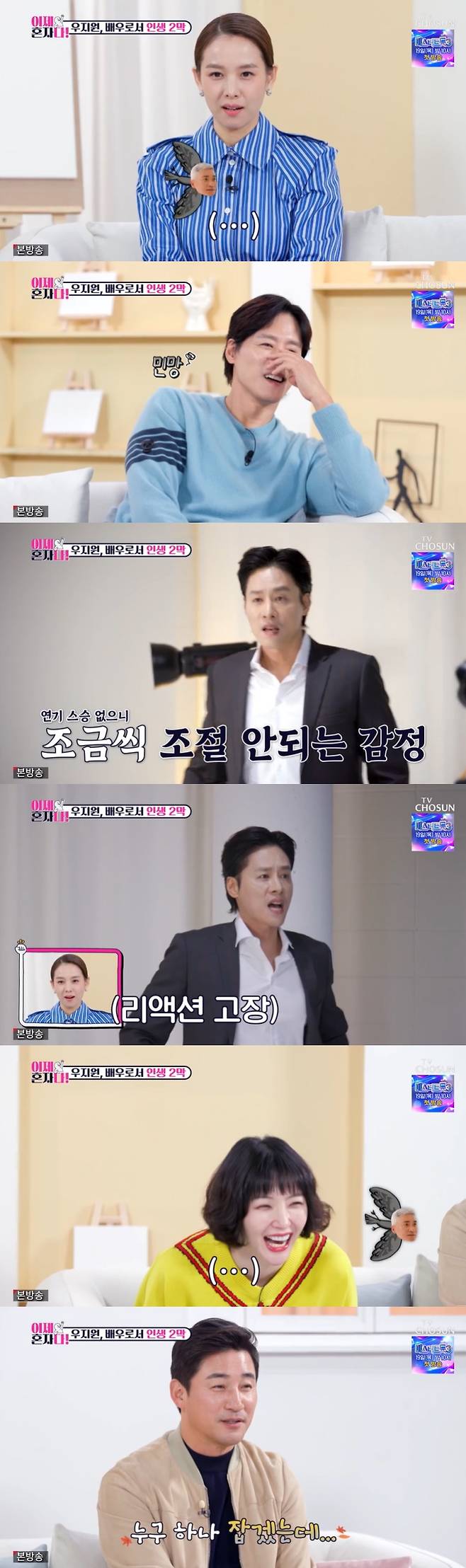 /사진=TV조선 '이제 혼자다' 방송 캡처