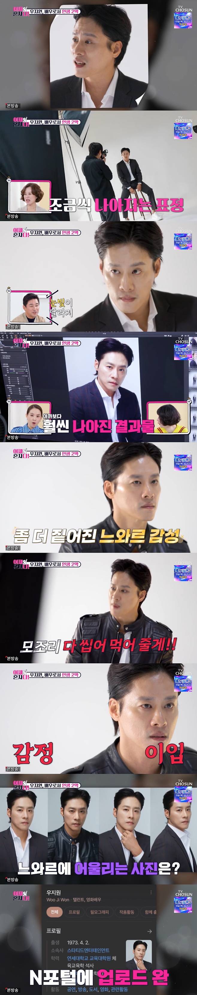 /사진=TV조선 '이제 혼자다' 방송 캡처