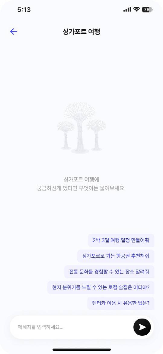트립빌더의 AI 여행 비서 채팅페이지
