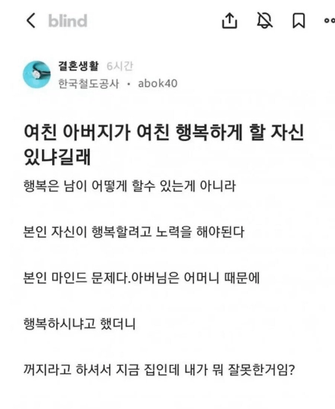 여친 아버지가 여친 행복하게 해줄 자신 있냐길래