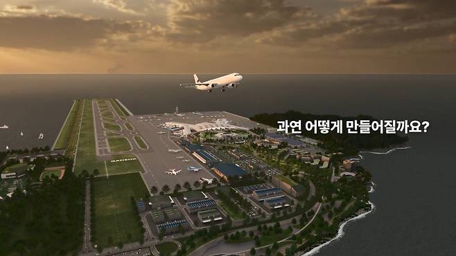 IMG_7867.jpeg 가덕도신공항 건설공사 공정 설명영상