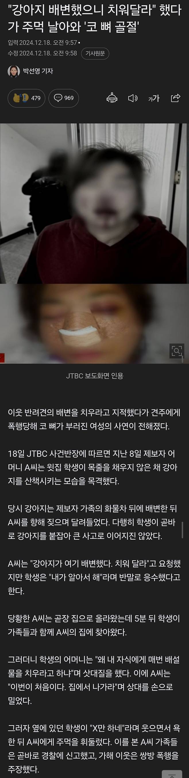 Screenshot_20241218_124621_Samsung Internet.jpg "강아지 배변 치워달라" 했다가 \'코 뼈 골절\'