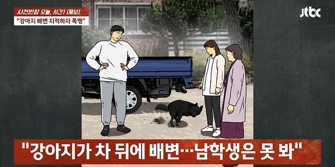 image.png [사건반장] 강아지 똥 치우라고 얘기했더니 폭행당한 사람 ㄷㄷ..jpg