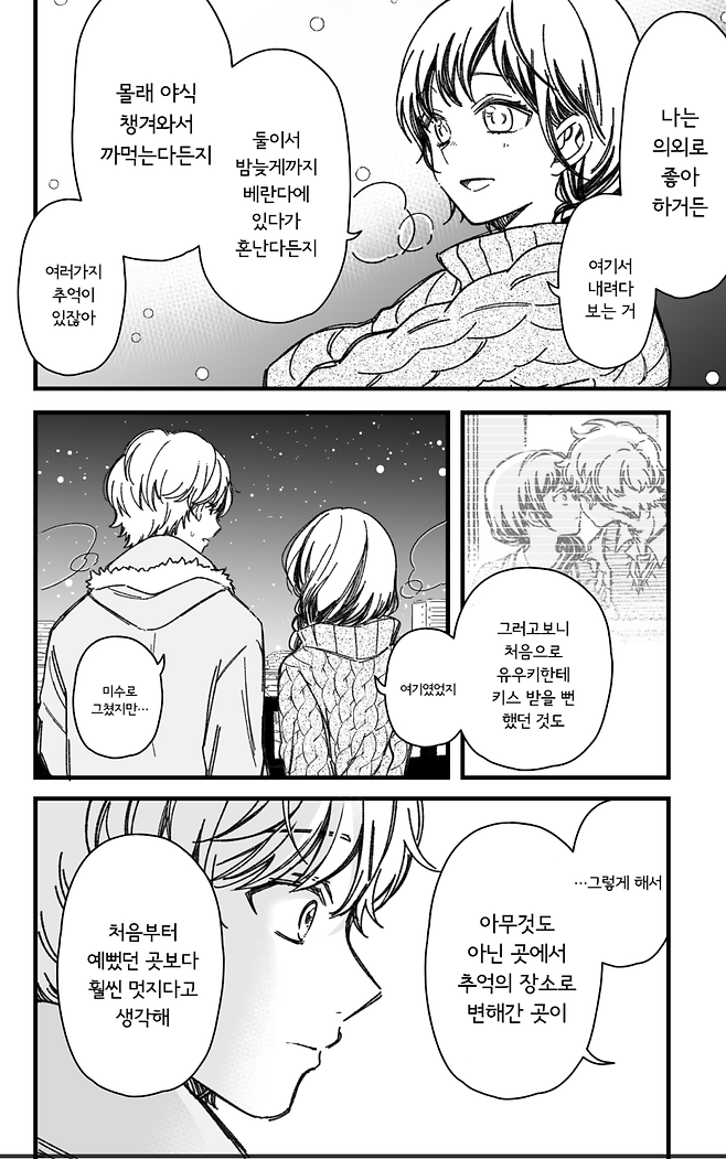 160.png 사귀게 된 소꿉친구와 크리스마스 이브를 보내는.manga