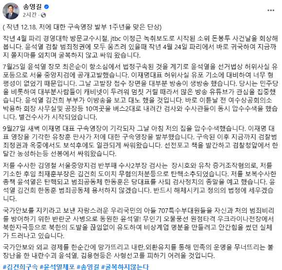 송영길 소나무당 대표가 올린 페이스북 글 전문. [사진=송영길 페이스북]