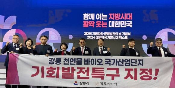 ▲ 강릉시 천연물바이오 국가산업단지가 기회발전특구로 지정되는 쾌거를 이뤘다.