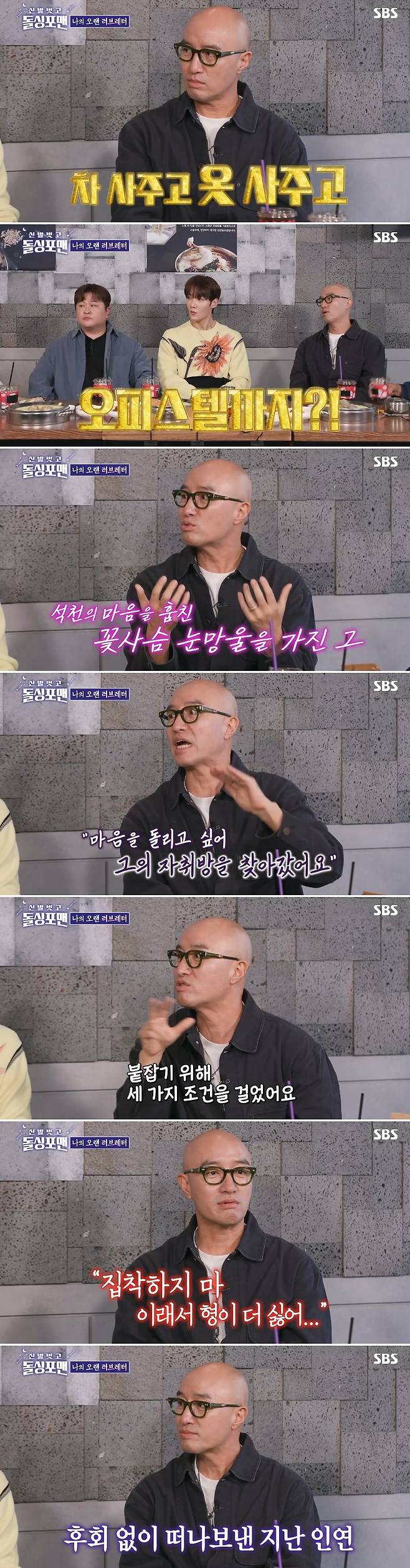 SBS ‘신발 벗고 돌싱포맨’ 방송 캡처