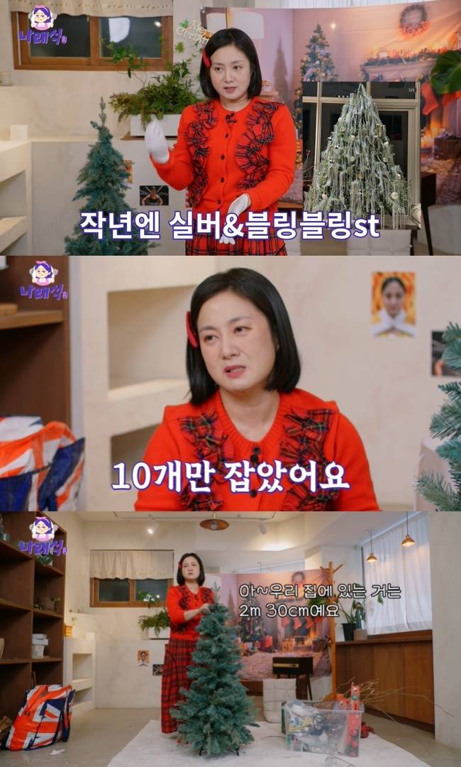 사진=‘나래식’ 채널 영상 캡처