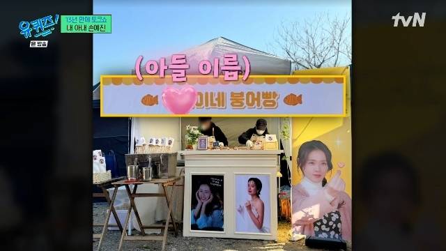 tvN ‘유 퀴즈 온 더 블럭’ 캡처