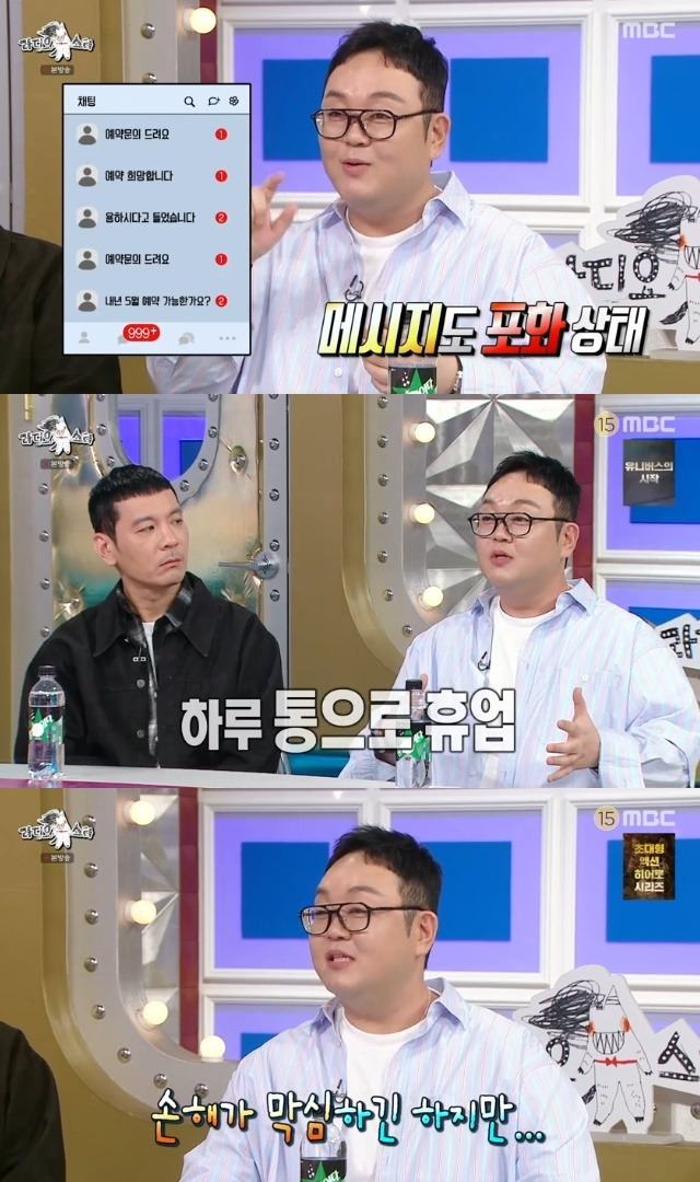 MBC ‘라디오스타’ 캡처