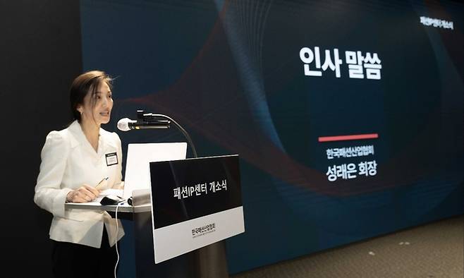 지난 6월 패션IP센터(FIPC) 개소식에서 성래은 한국패션산업협회 협회장이 인사말을 전하고 있다.