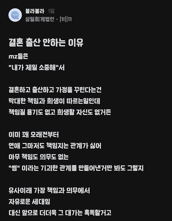 Screenshot_20231212_141809_blind.jpg 블라인드 "mz들 결혼안하는 이유" (feat.삼일) 개똥철학을 가진 틀딱의 일침