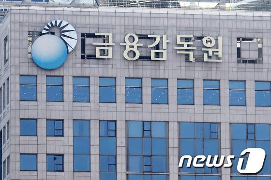 금융감독원 전경./사진=뉴스1.