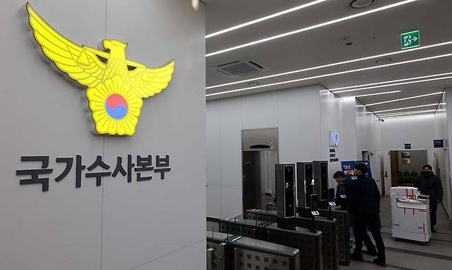 서울 서대문구 경찰청 국가수사본부. 뉴시스