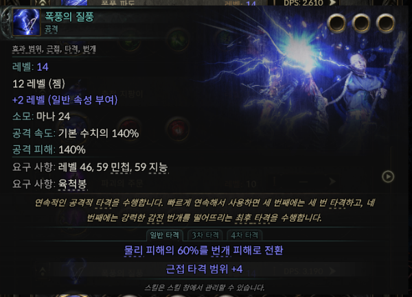 - 주력 스킬의 대미지 유형을 먼저 파악해야 한다