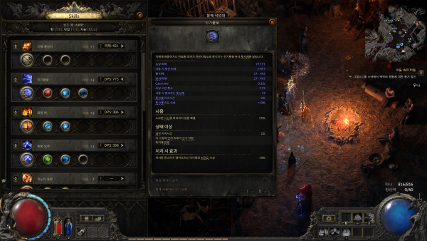 - 치명타 확률은 스킬 창에서 해당 스킬 DPS 옆 화살표를 클릭하면 확인 가능하다