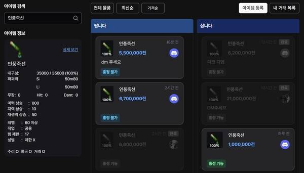 - 2024년 12월 20일 기준 인풍죽선 시세 [출처: 클바지지]