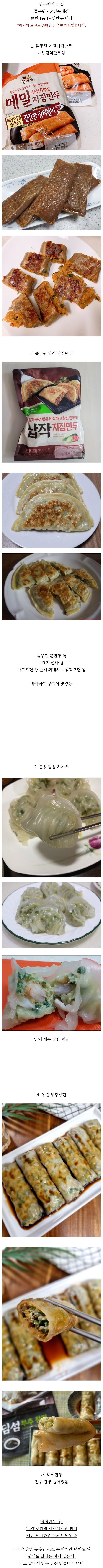 만두박사피셜 냉동만두 4대장......jpg