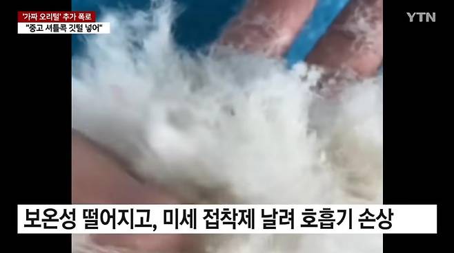 GOMCAM 20241220_0936320828.jpg 값싼 중국산 패딩 정체는 "중고 셔틀콕 갈아 넣어"